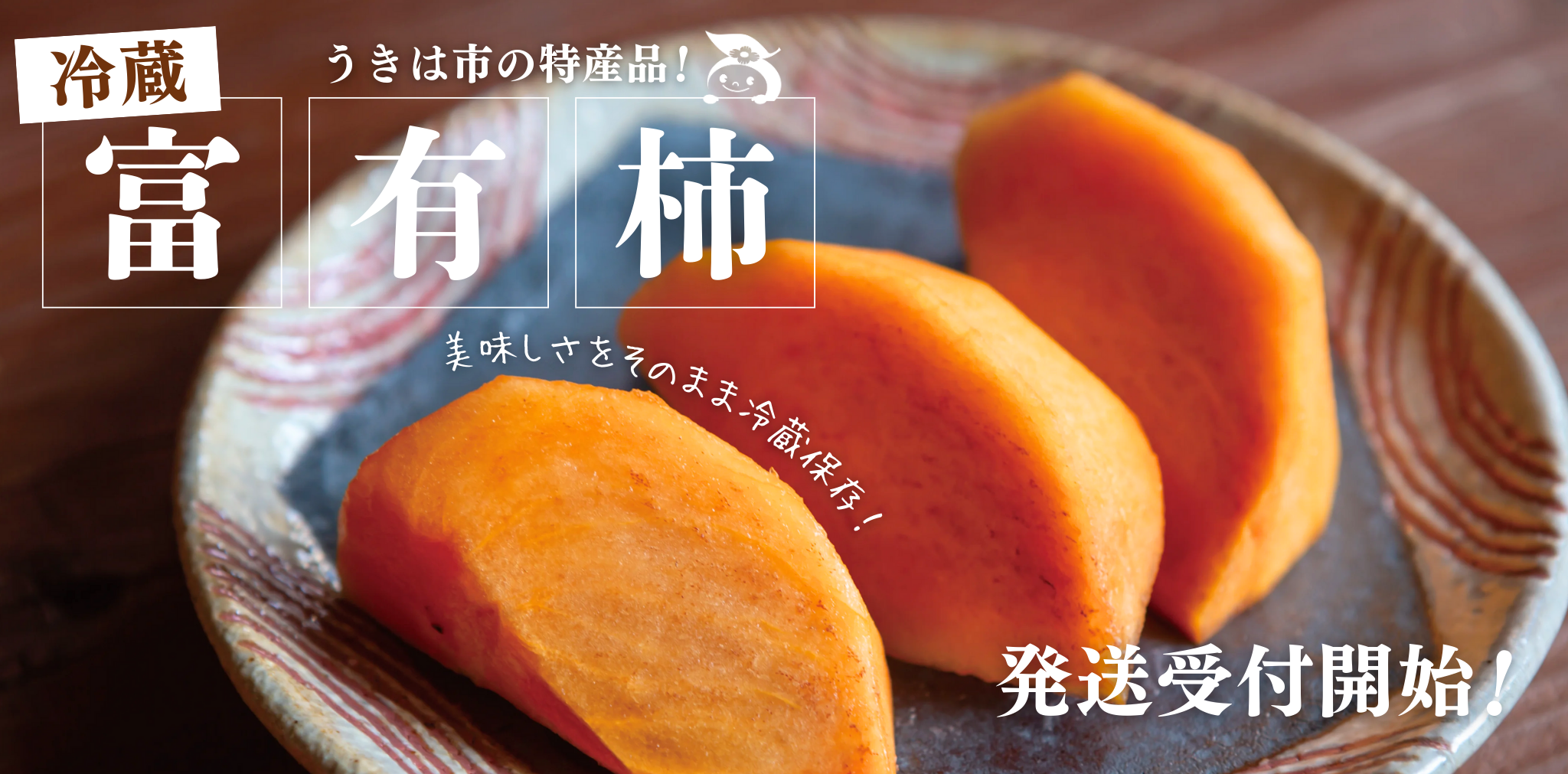 reizo_fuyukaki_top_pc